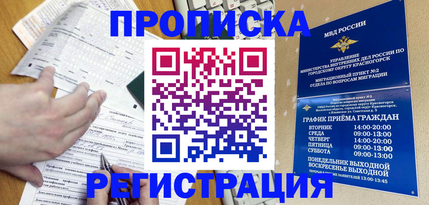 купить прописку в Россоши