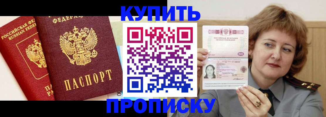 временная прописка в Россоши