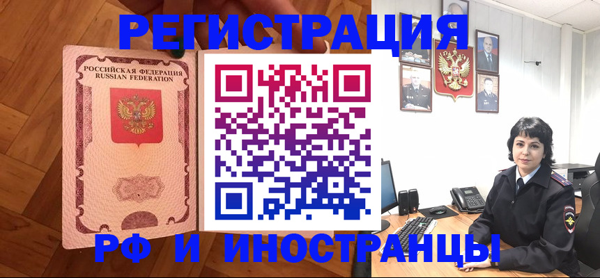 миграционный учет в Россоши