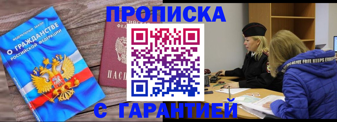 временная регистрация гарантия в Россоши