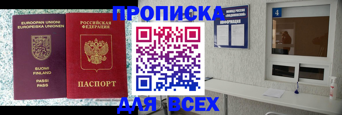 прописка для кредита в Россоши